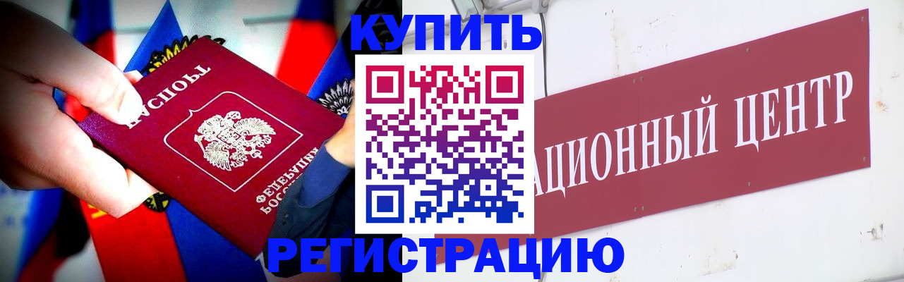 прописка в Югорске