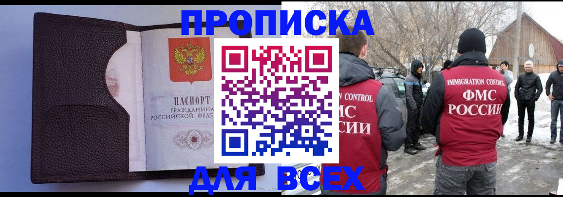 прописка в Югорске